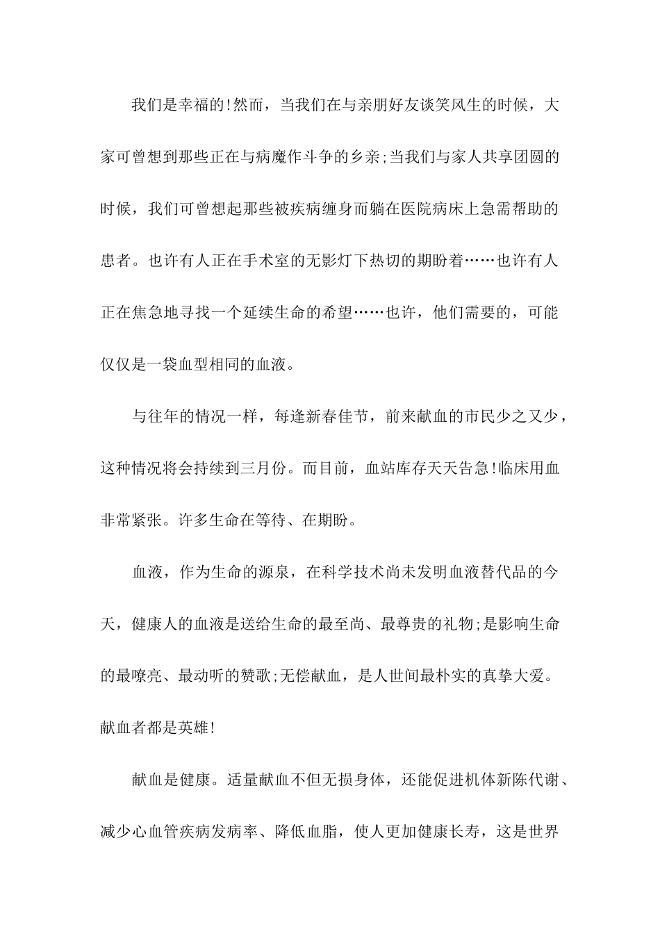 企业无偿献血倡议书_第2页