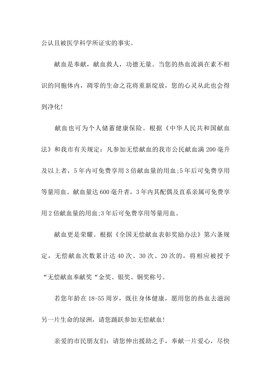 企业无偿献血倡议书_第3页