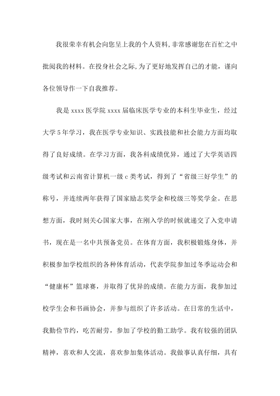 临床医学专业自荐信 (4)_第3页