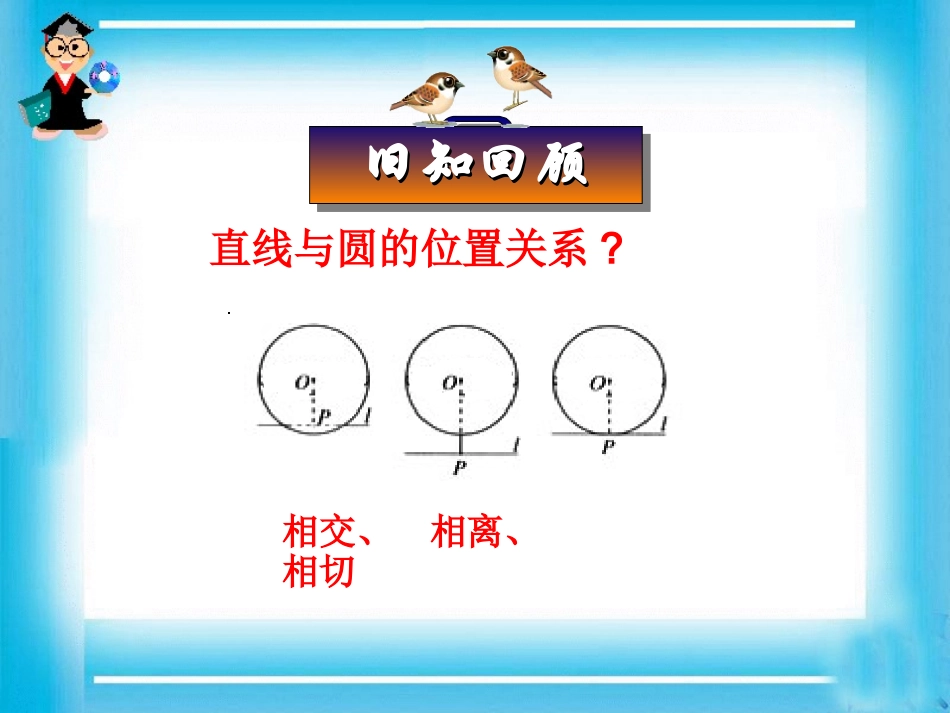 一平面与球面的位置关系_第3页