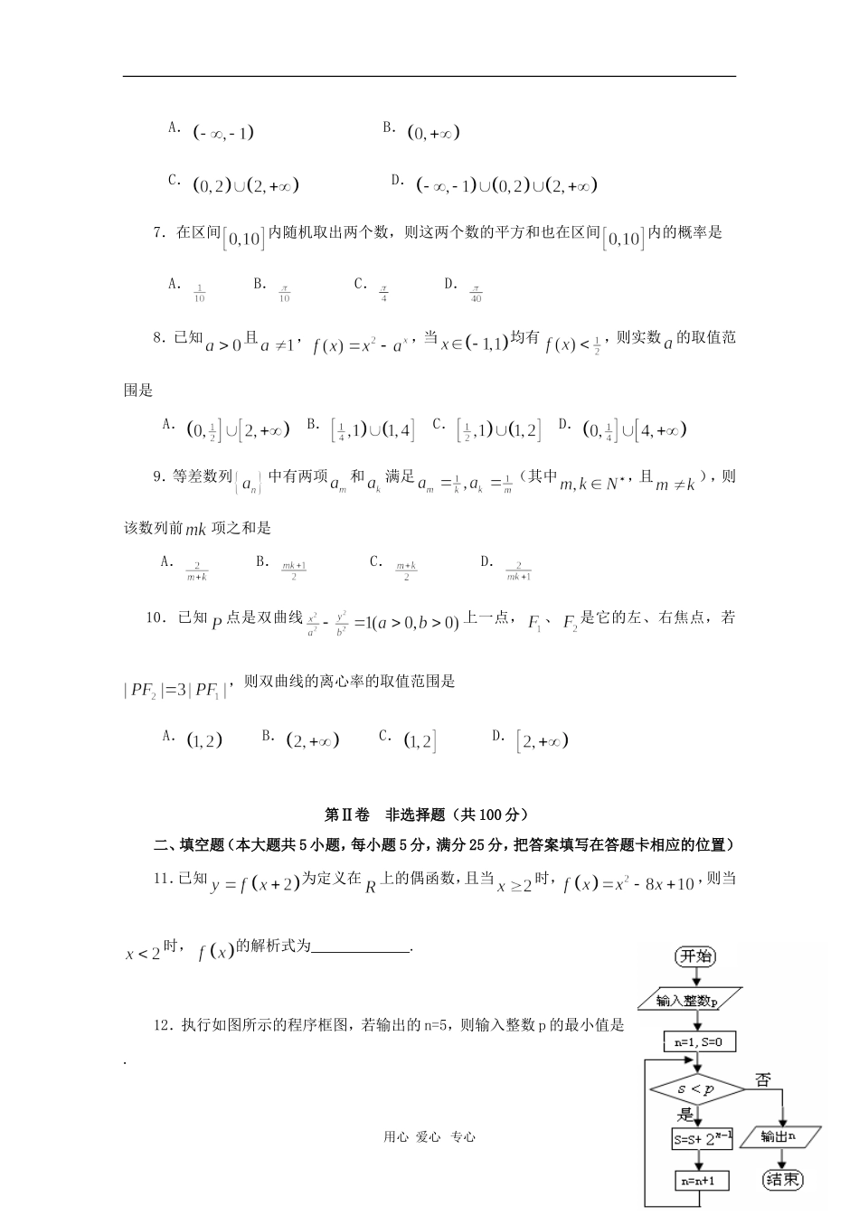 陕西省西工大附中2010届高三数学第六次适应性训练测试-理-人教版_第2页