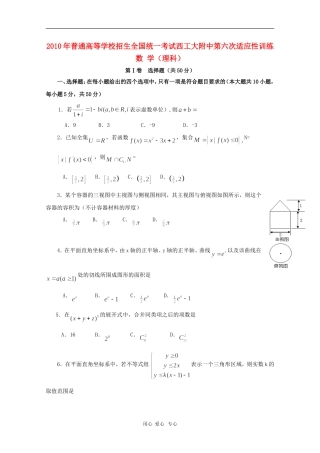 陕西省西工大附中2010届高三数学第六次适应性训练测试-理-人教版
