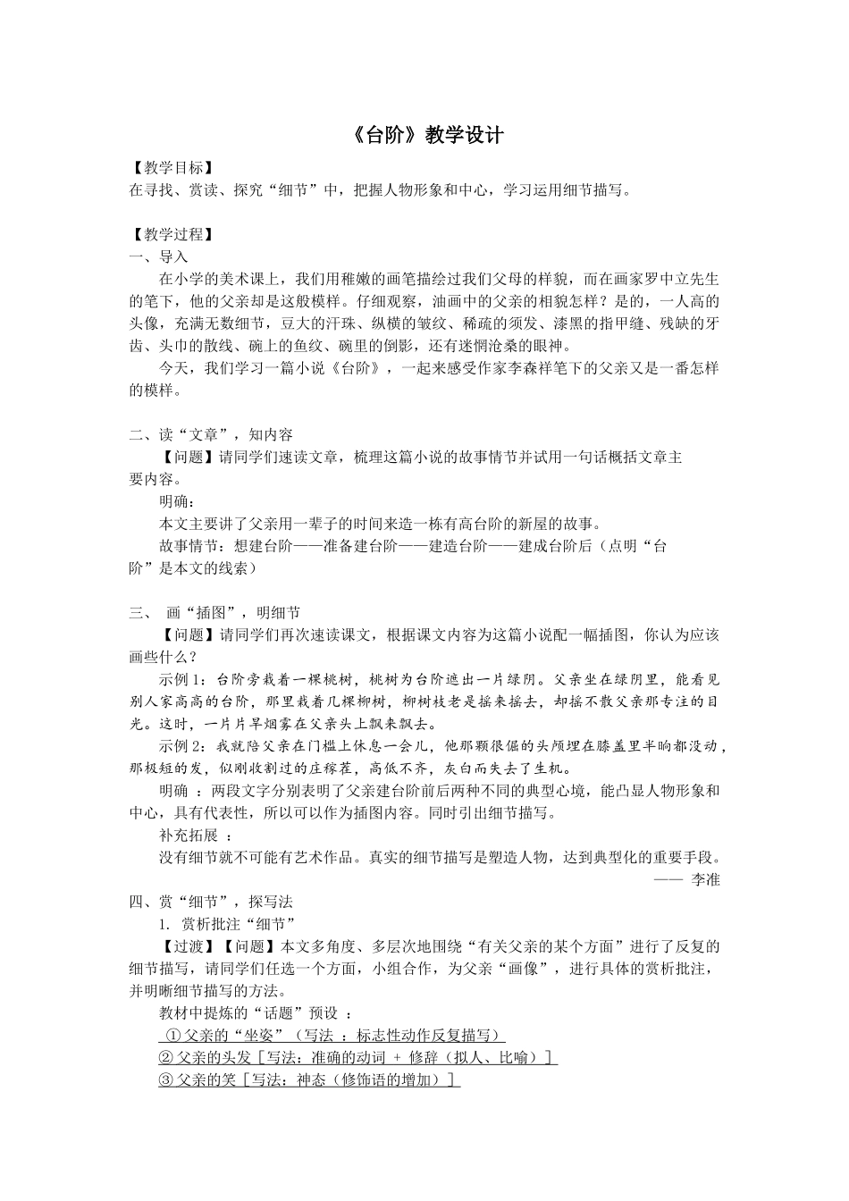 (部编)初中语文人教2011课标版七年级下册《台阶》-(5)_第1页