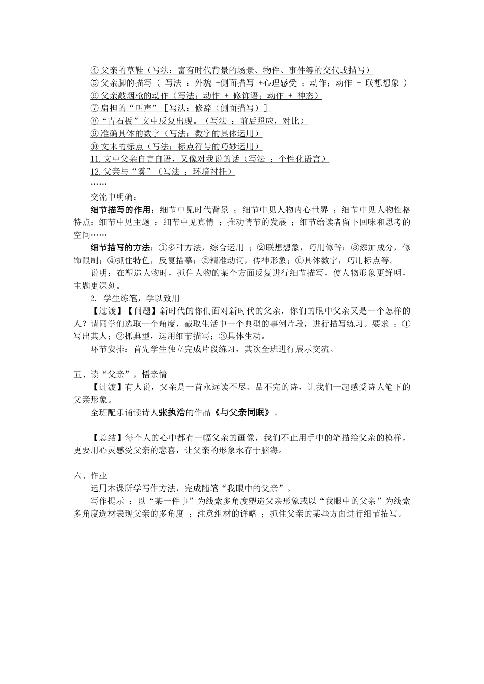 (部编)初中语文人教2011课标版七年级下册《台阶》-(5)_第2页