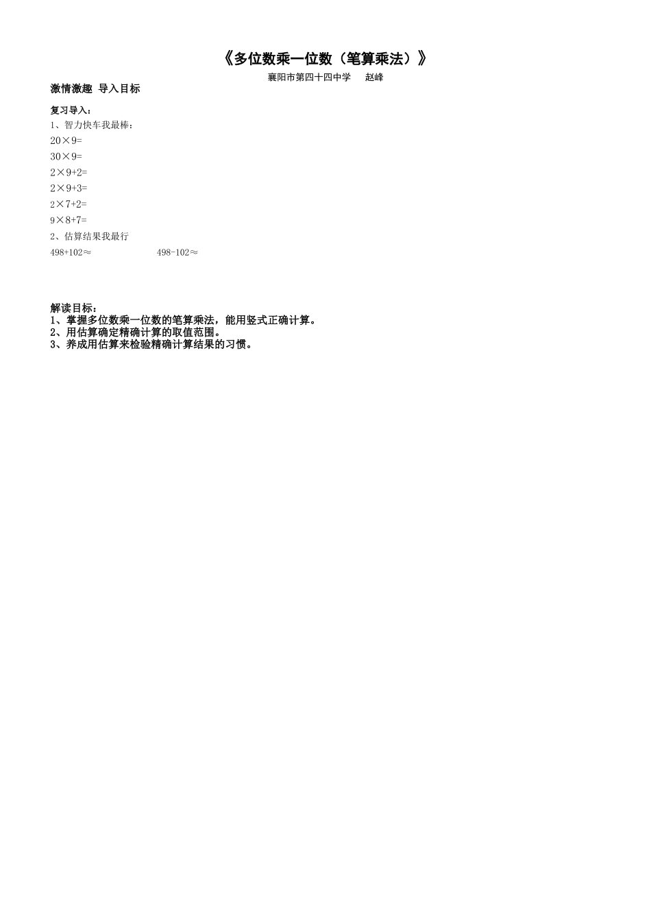 人教2011版小学数学三年级激情激趣-导入目标_第1页