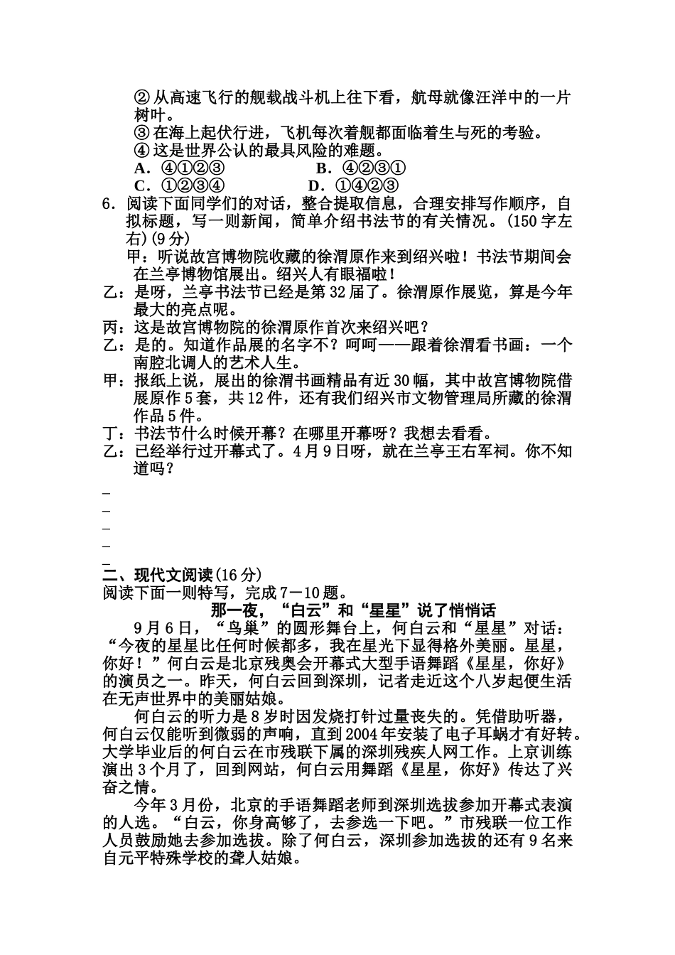 部编版八年级语文上册第一单元测试卷及答案_第2页
