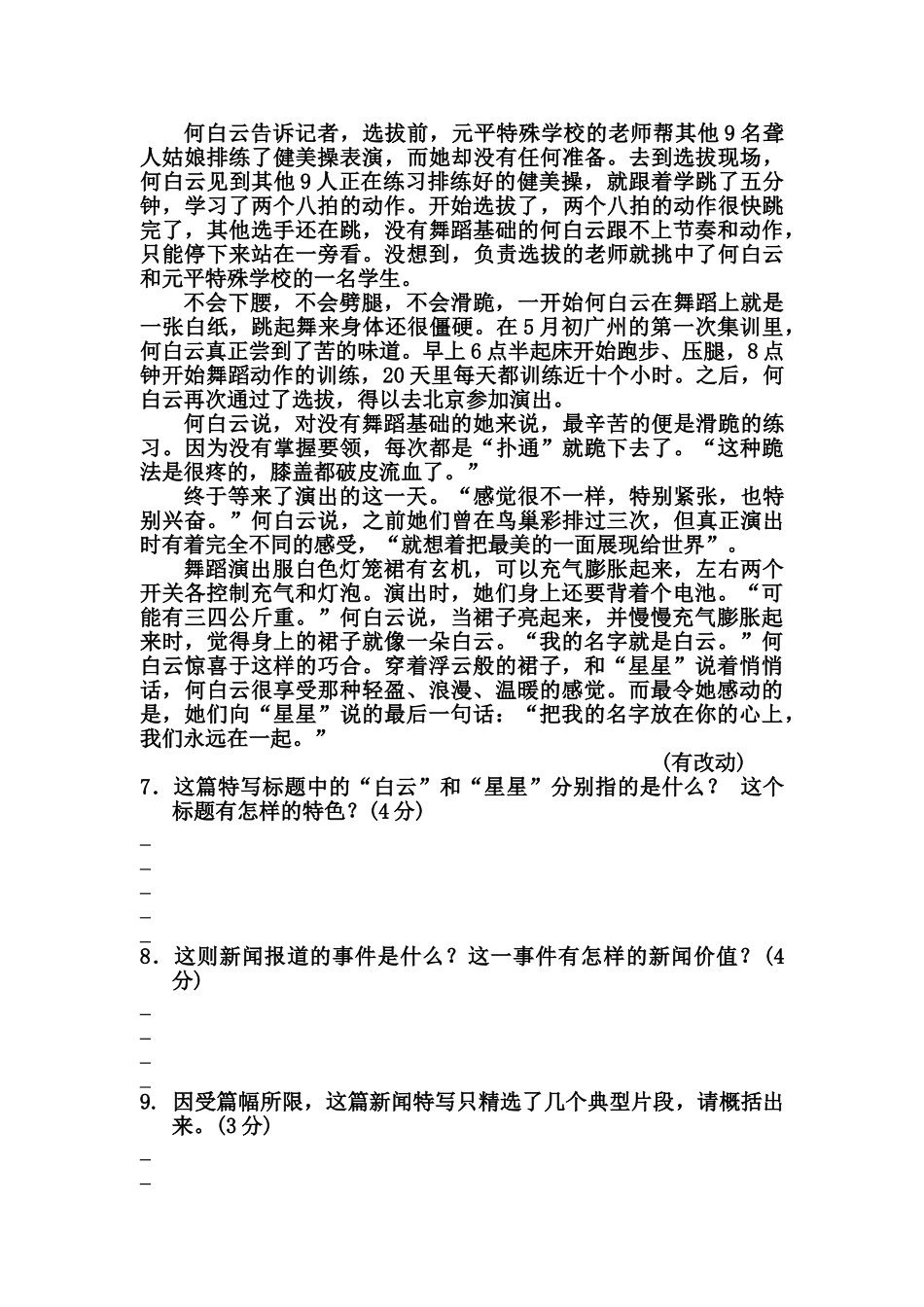 部编版八年级语文上册第一单元测试卷及答案_第3页