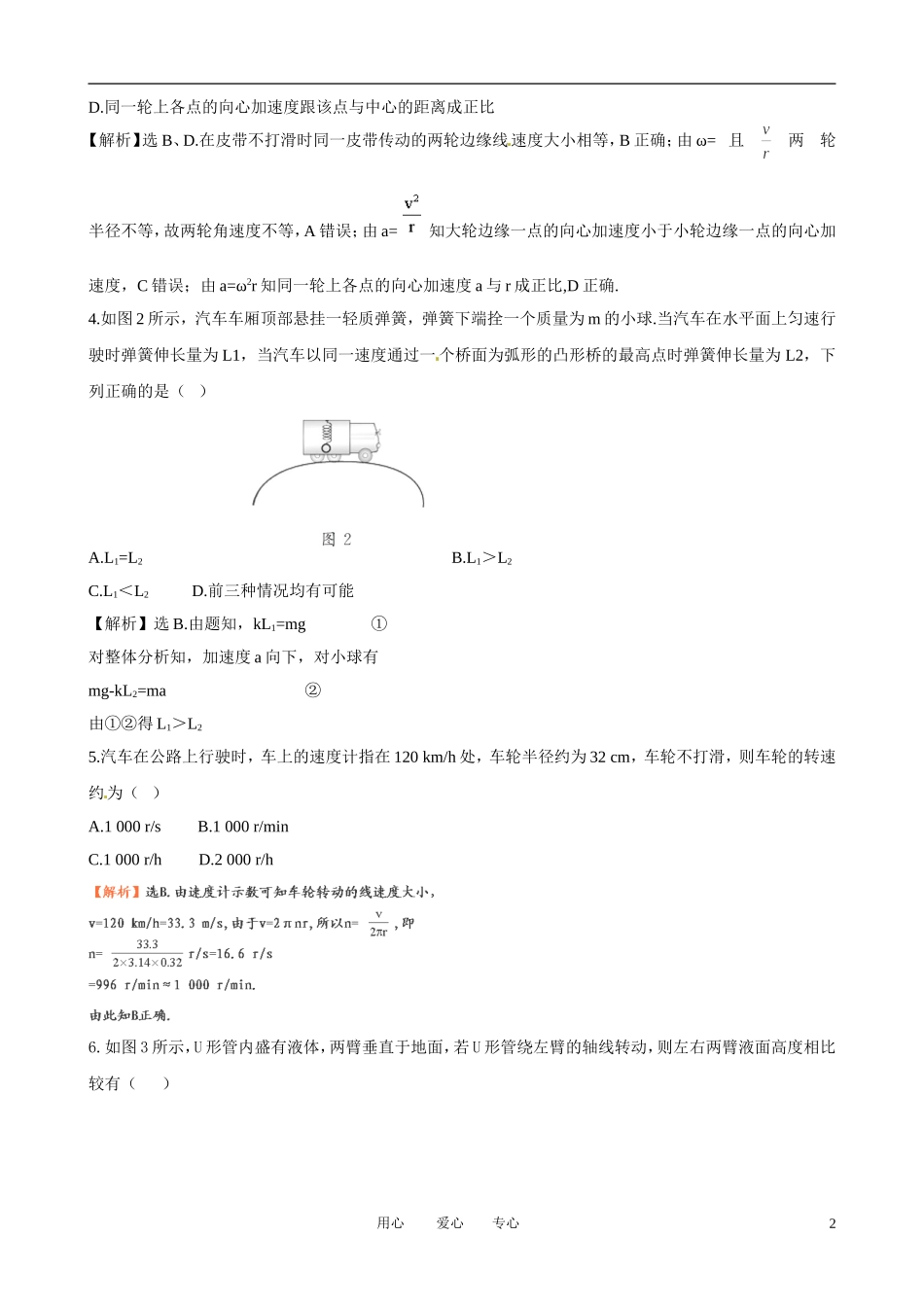 高中物理-第2章《研究圆周运动》单元质量评估同步精练精析-沪科版必修2_第2页
