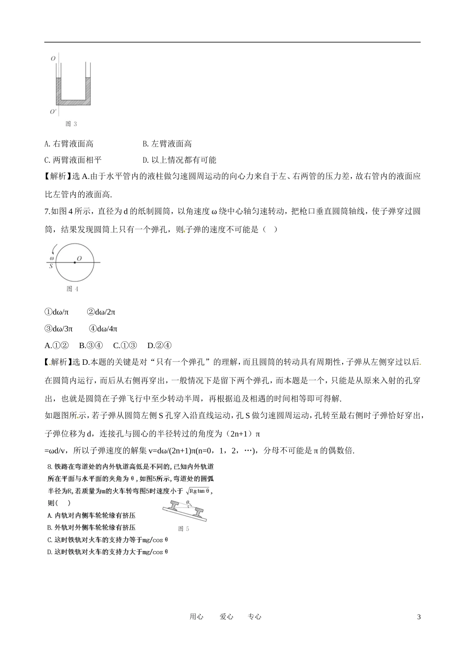 高中物理-第2章《研究圆周运动》单元质量评估同步精练精析-沪科版必修2_第3页