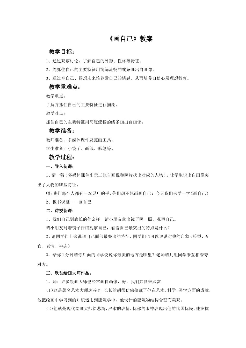 《画自己》教案1_第1页