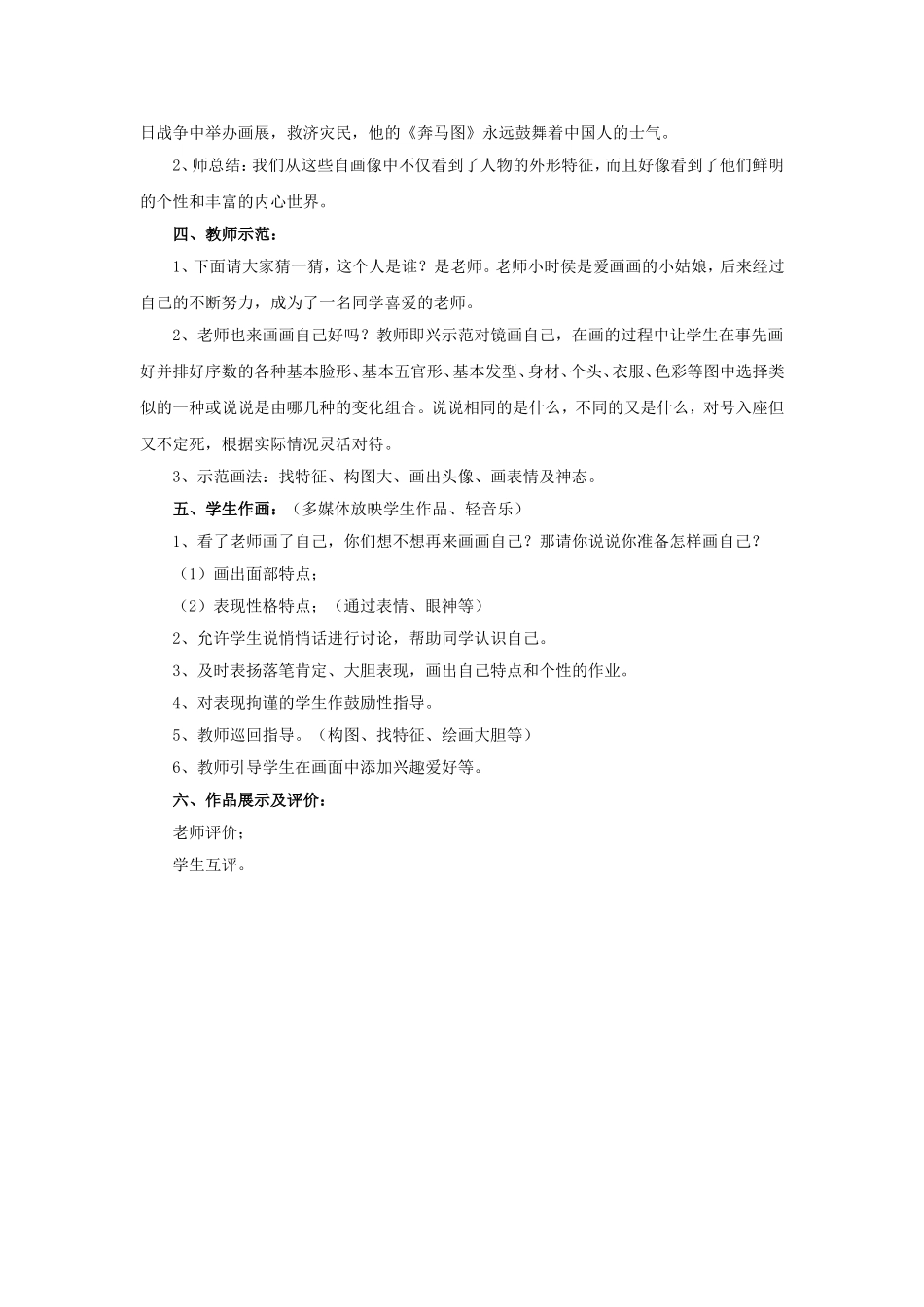 《画自己》教案1_第2页