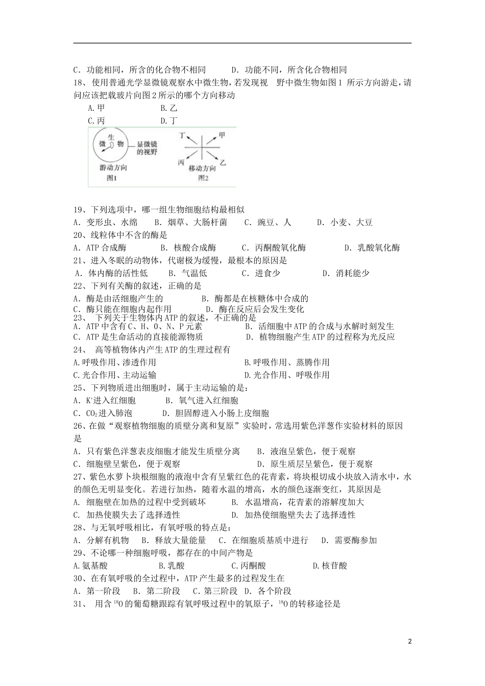 浙江省桐乡市2012-2013学年高二生物上学期期中试题-理-浙科版_第2页