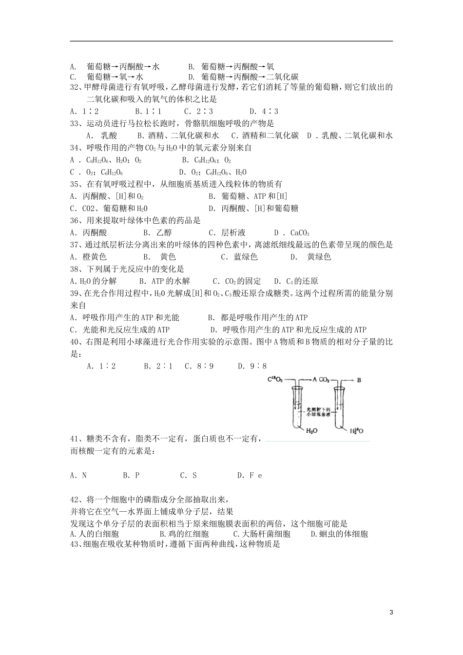 浙江省桐乡市2012-2013学年高二生物上学期期中试题-理-浙科版_第3页