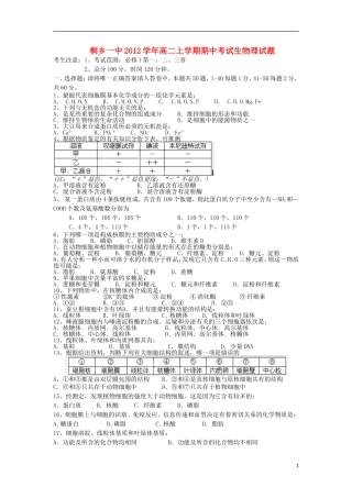 浙江省桐乡市2012-2013学年高二生物上学期期中试题-理-浙科版