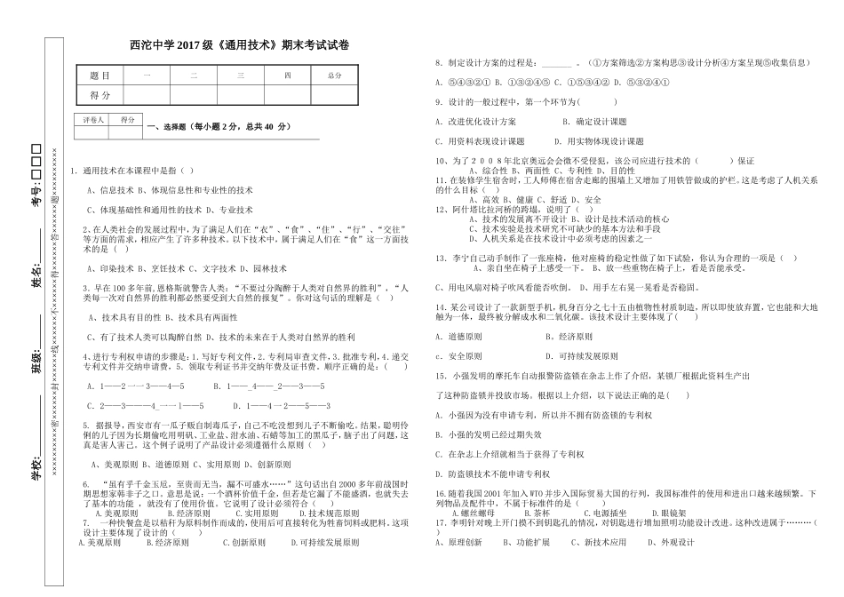 2015级通用技术考试试卷_第1页