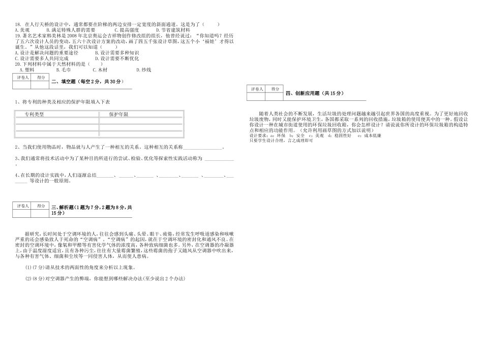 2015级通用技术考试试卷_第2页