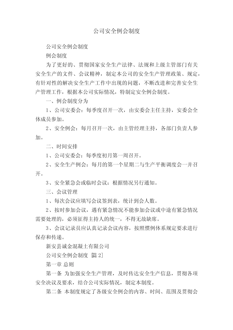 公司安全例会制度 _第1页