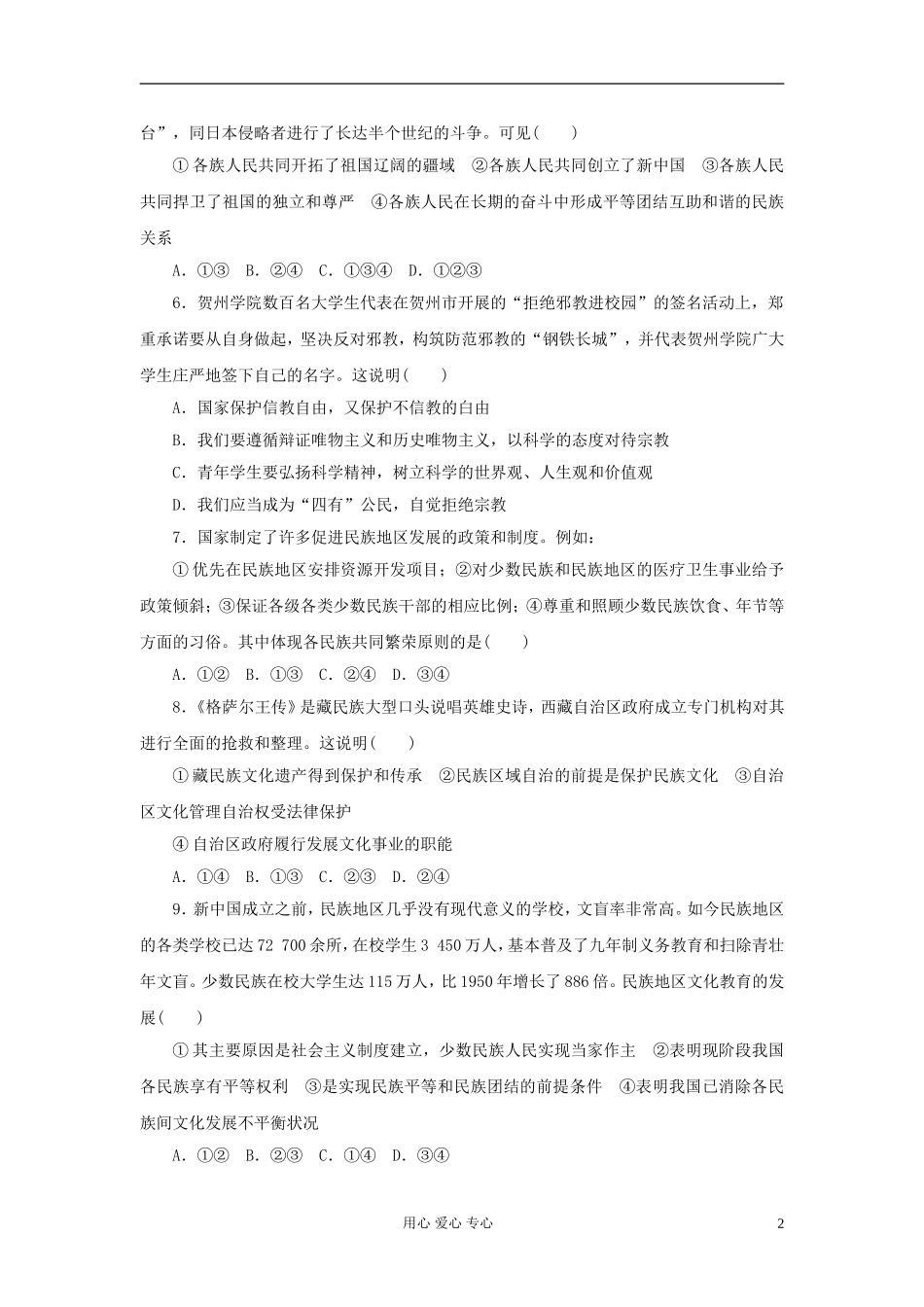 【课堂新坐标】2013届高三政治一轮复习-政治生活-课时知能训练7(广东专用)_第2页