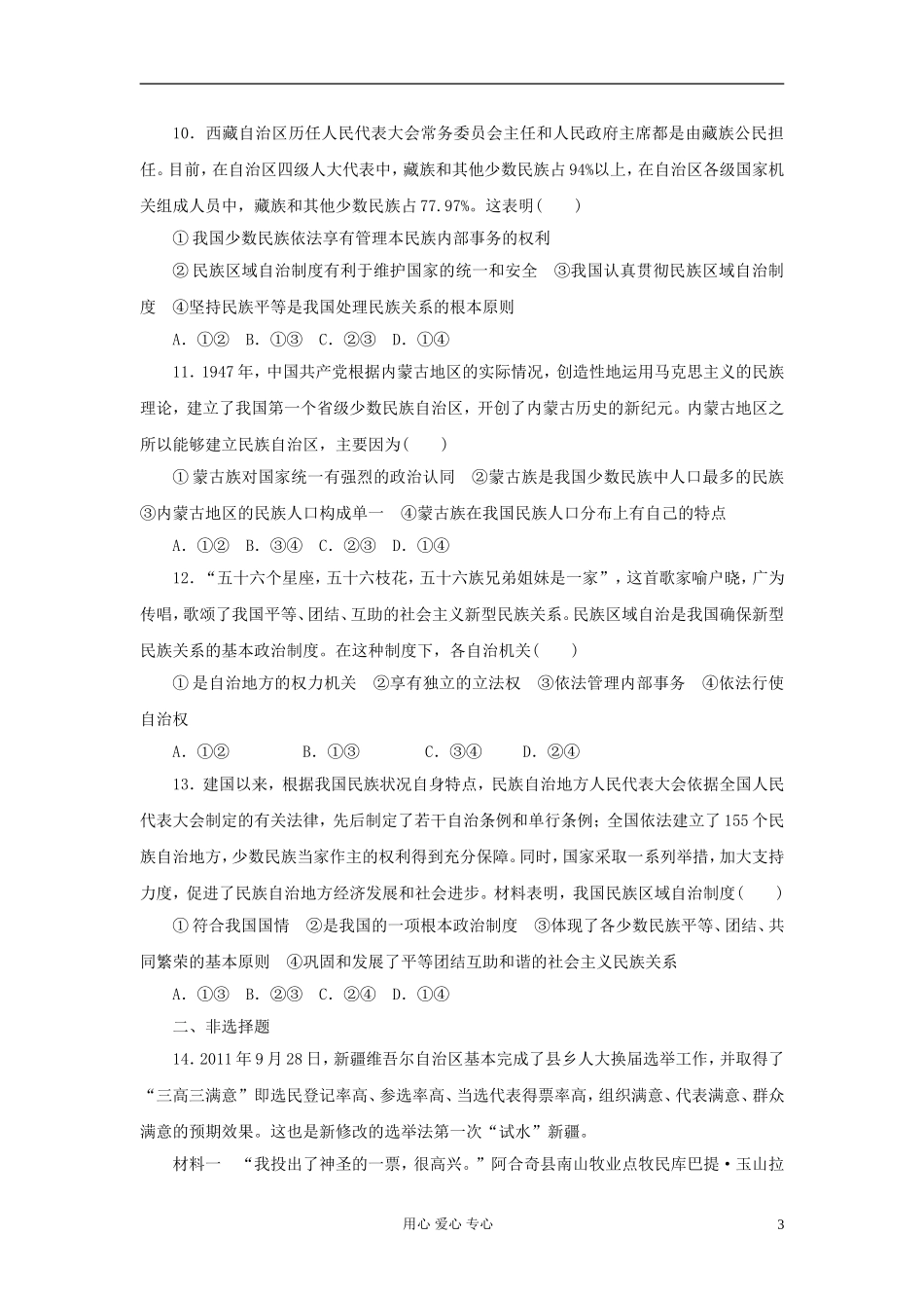 【课堂新坐标】2013届高三政治一轮复习-政治生活-课时知能训练7(广东专用)_第3页