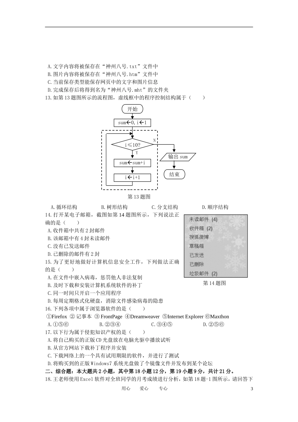浙江省台州市11-12学年高二信息技术上学期期末试题_第3页