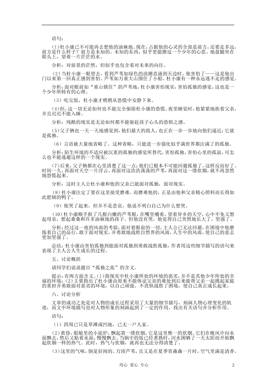 九年级语文上册-《孤独之旅》教学设计1-人教新课标版_第2页