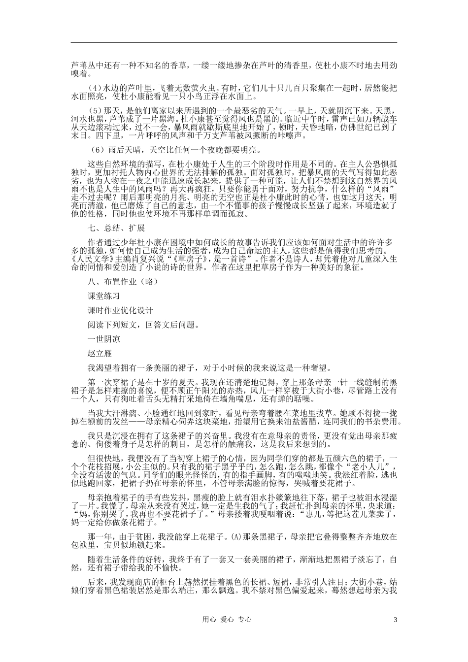 九年级语文上册-《孤独之旅》教学设计1-人教新课标版_第3页