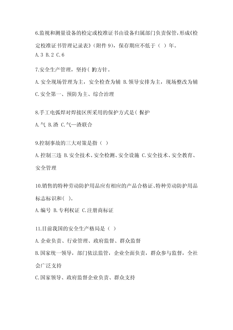 2024企业主要负责人安全培训考试题及完整答案_第2页