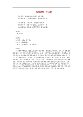 高中语文-课外阅读之宋词名作精选-李元膺《洞仙歌》雪云散尽素材