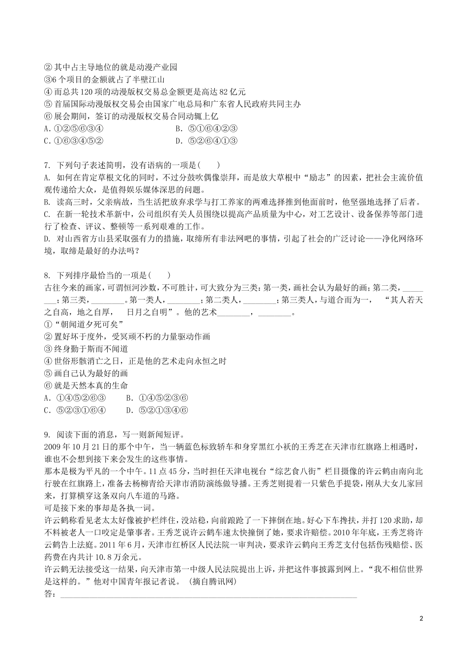 吉林省吉林一中2013-2014学年高一语文上学期第一章综合过关检测_第2页