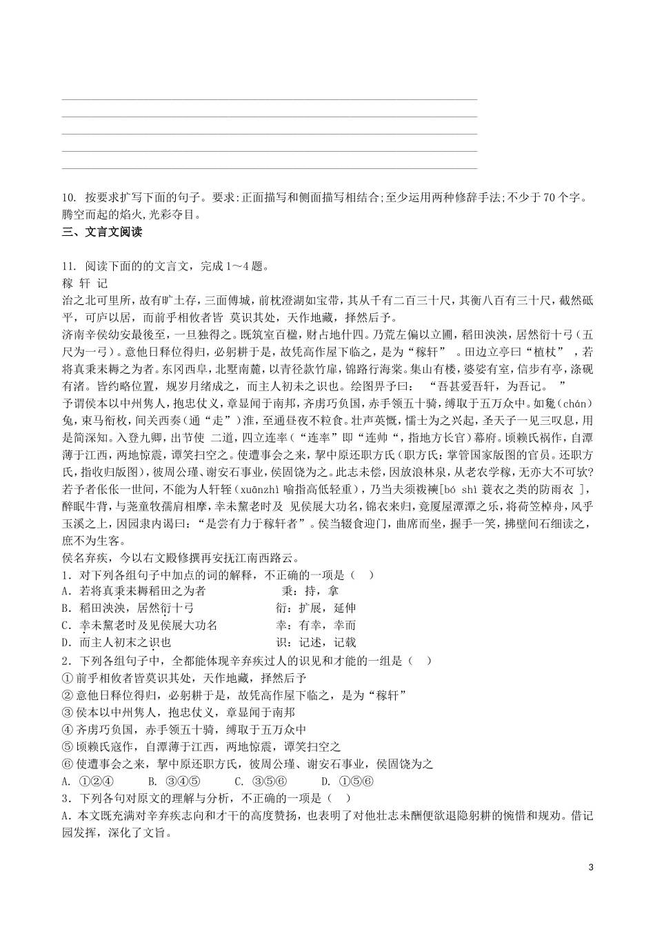 吉林省吉林一中2013-2014学年高一语文上学期第一章综合过关检测_第3页