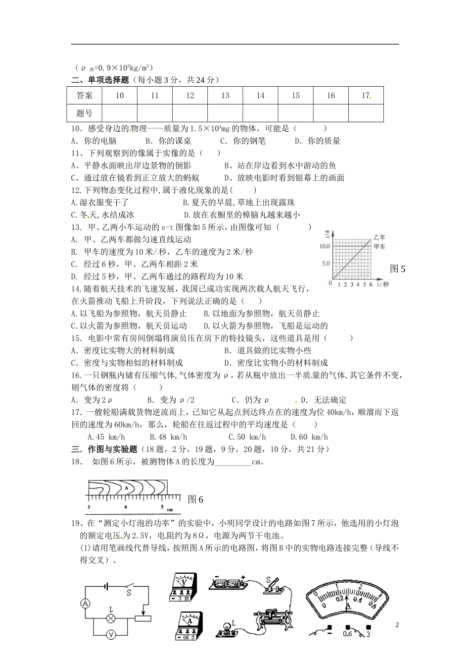 安徽省皖东南初中三校2012届九年级物理上学期第一次联考试题-新人教版_第2页