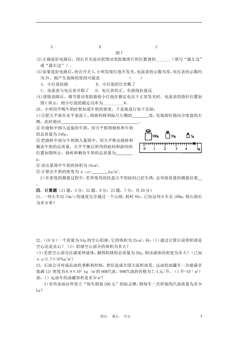 安徽省皖东南初中三校2012届九年级物理上学期第一次联考试题-新人教版_第3页