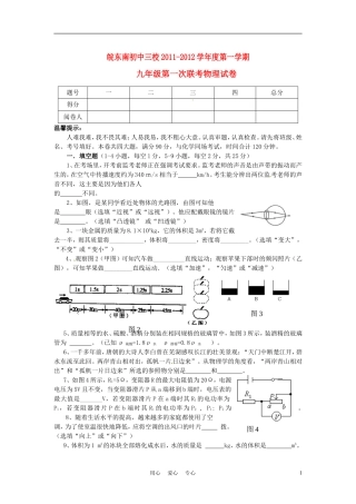 安徽省皖东南初中三校2012届九年级物理上学期第一次联考试题-新人教版
