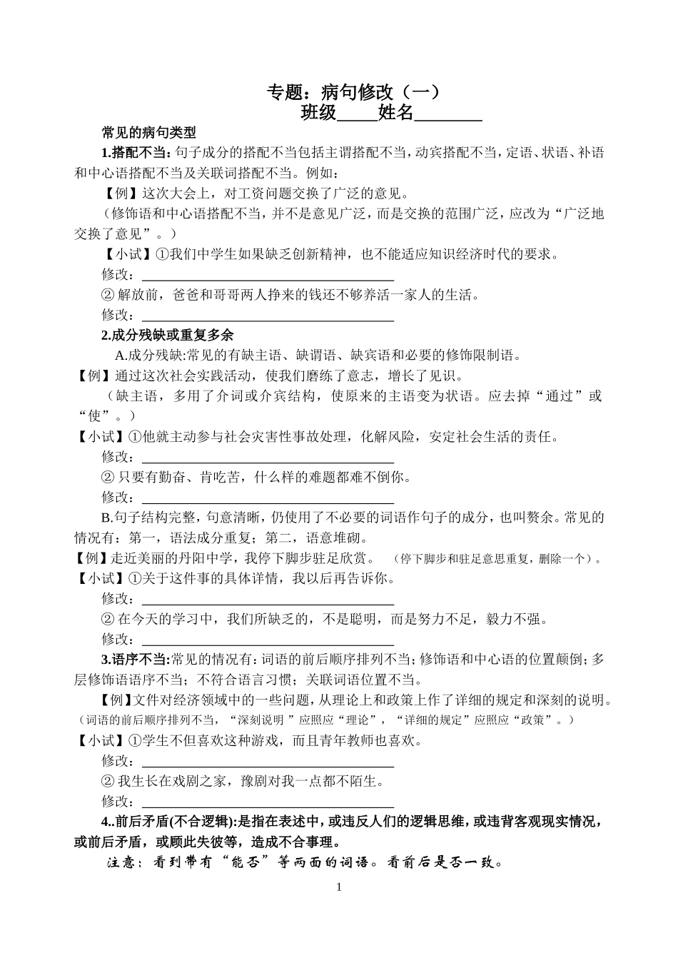 病句修改(一)_第1页