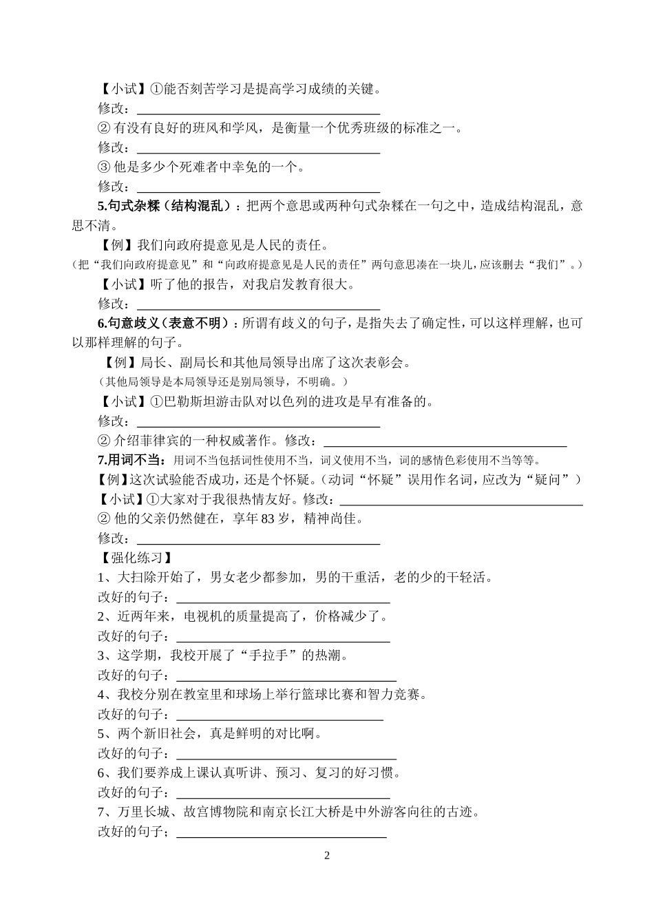 病句修改(一)_第2页