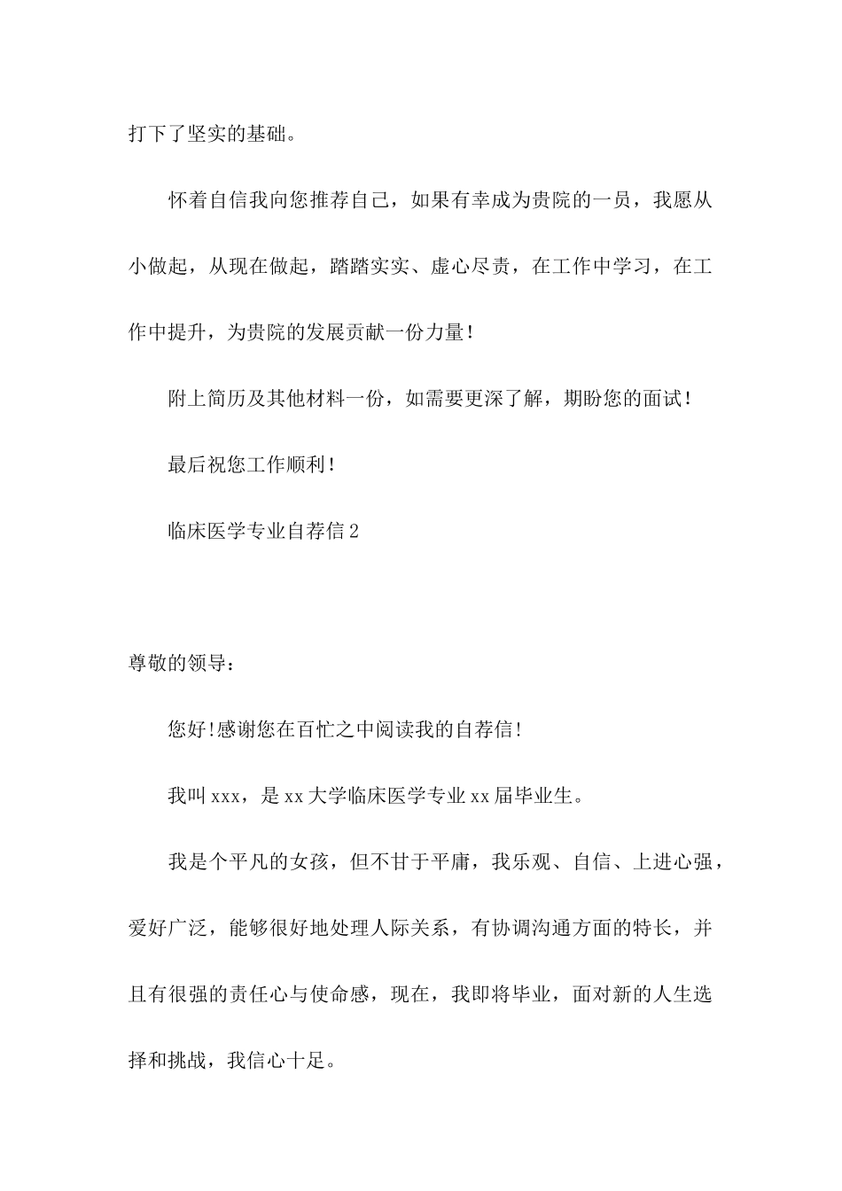 临床医学专业自荐信_第2页
