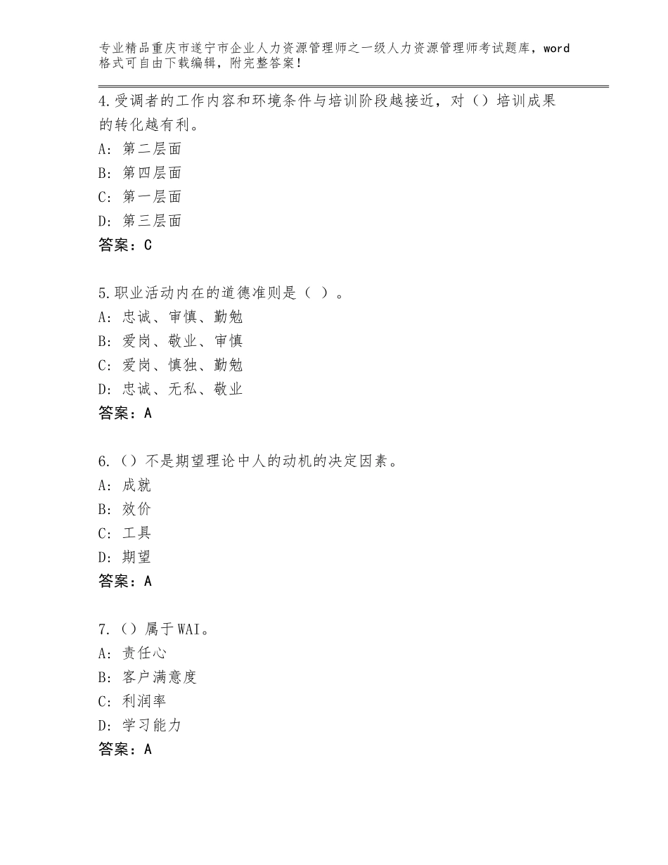2024年重庆市遂宁市企业人力资源管理师之一级人力资源管理师考试内部题库精品（必刷）_第2页