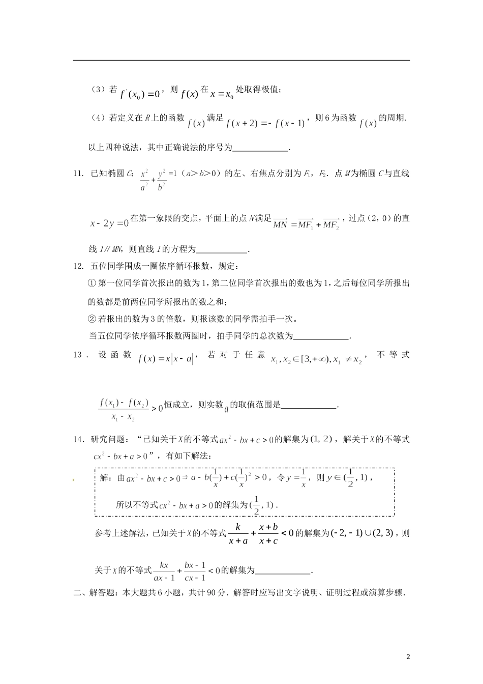 江苏省常州市2011-2012高三数学-最后冲刺综合练习试题(二)-文_第2页