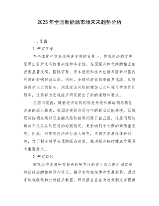 2025年全国新能源市场未来趋势分析