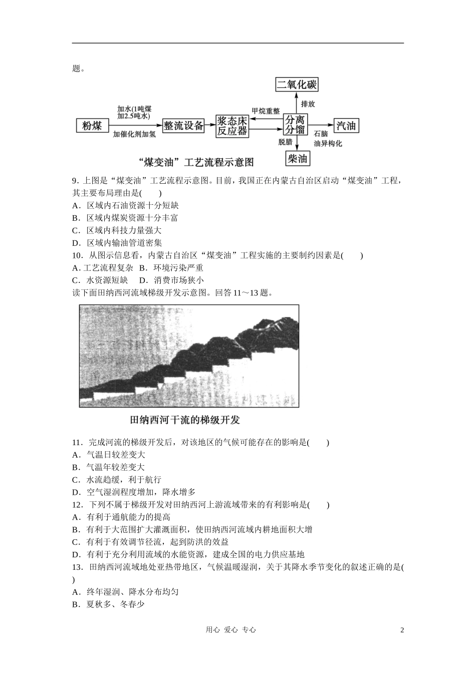 吉林省长白山保护开发区2013学年高中地理-第三章-整合提升-新人教版必修3_第2页