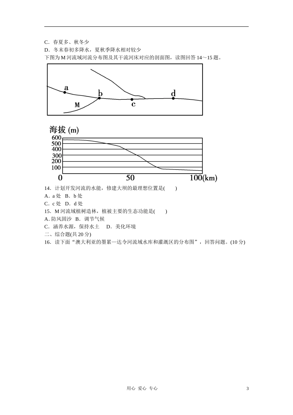 吉林省长白山保护开发区2013学年高中地理-第三章-整合提升-新人教版必修3_第3页