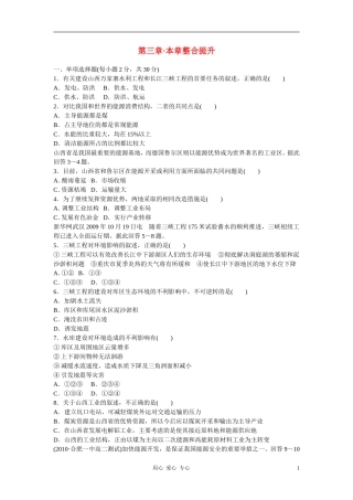 吉林省长白山保护开发区2013学年高中地理-第三章-整合提升-新人教版必修3