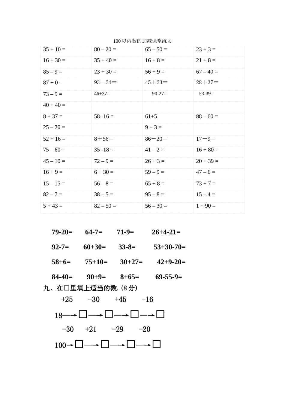 100以内数的加减_第1页