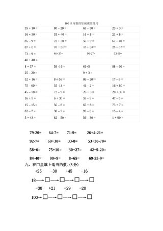 100以内数的加减