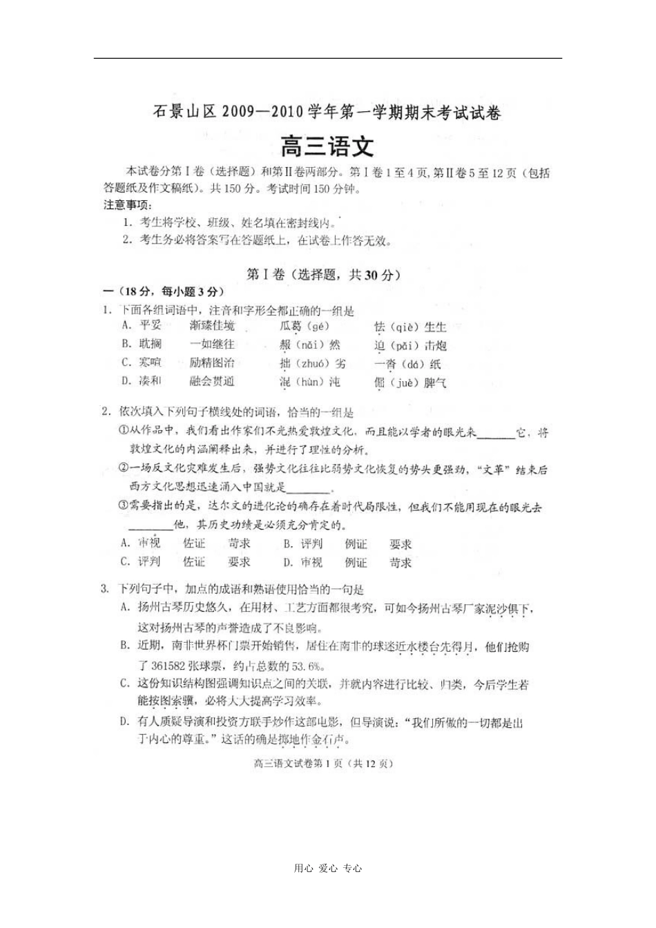 北京市石景山区2010届高三语文上学期期末考试(扫描版)北京版-新课标_第1页