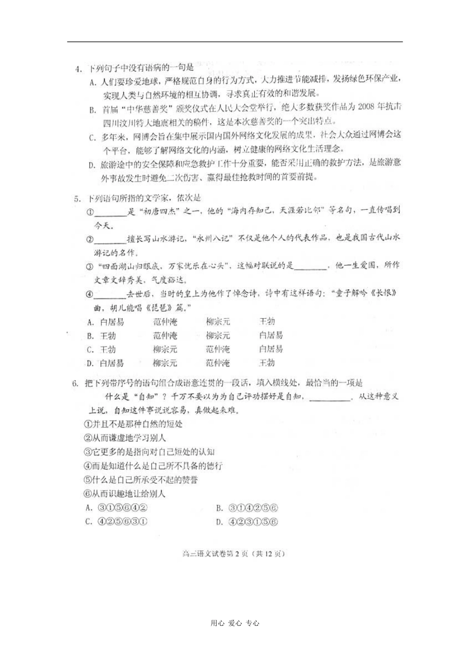 北京市石景山区2010届高三语文上学期期末考试(扫描版)北京版-新课标_第2页