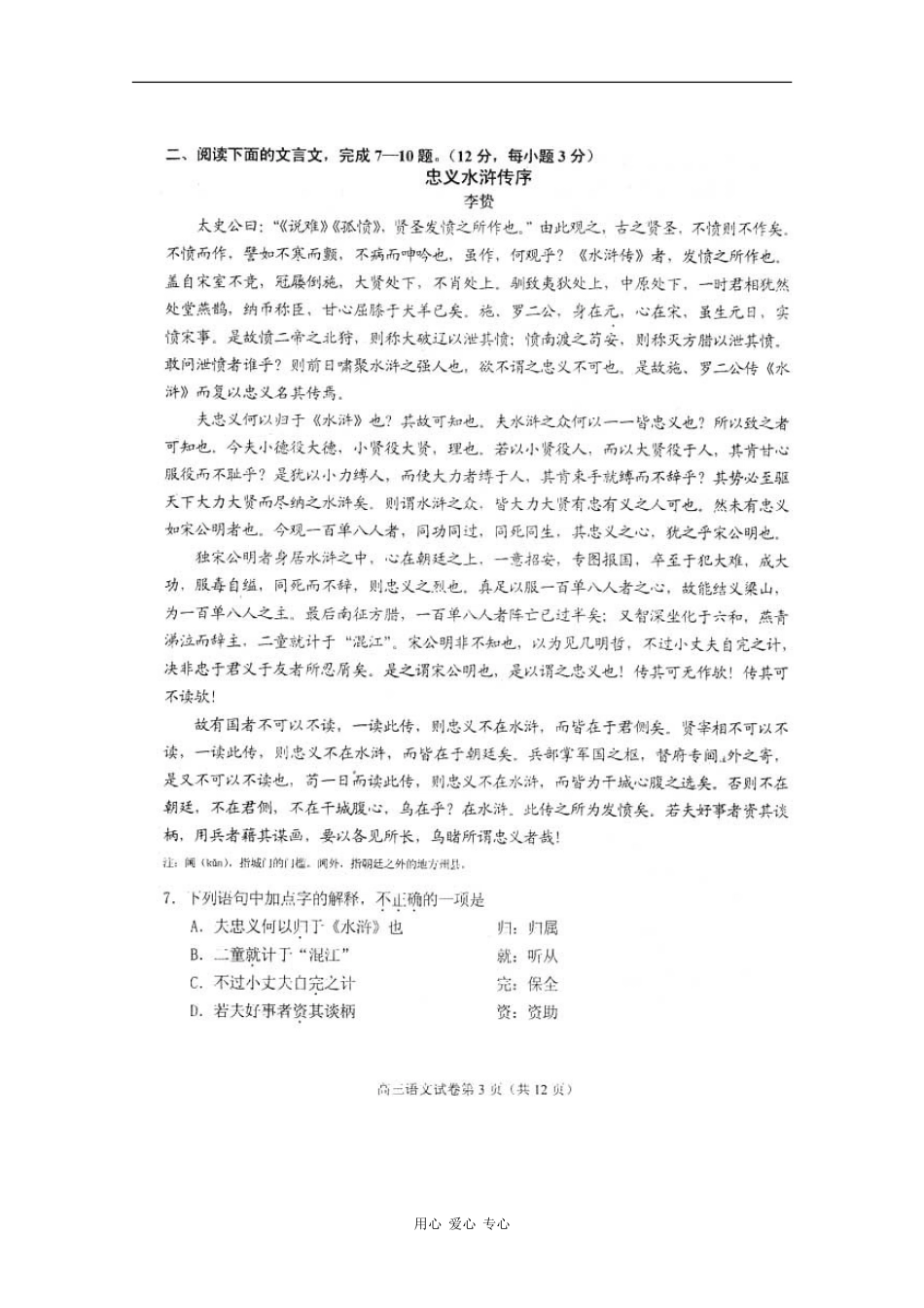 北京市石景山区2010届高三语文上学期期末考试(扫描版)北京版-新课标_第3页