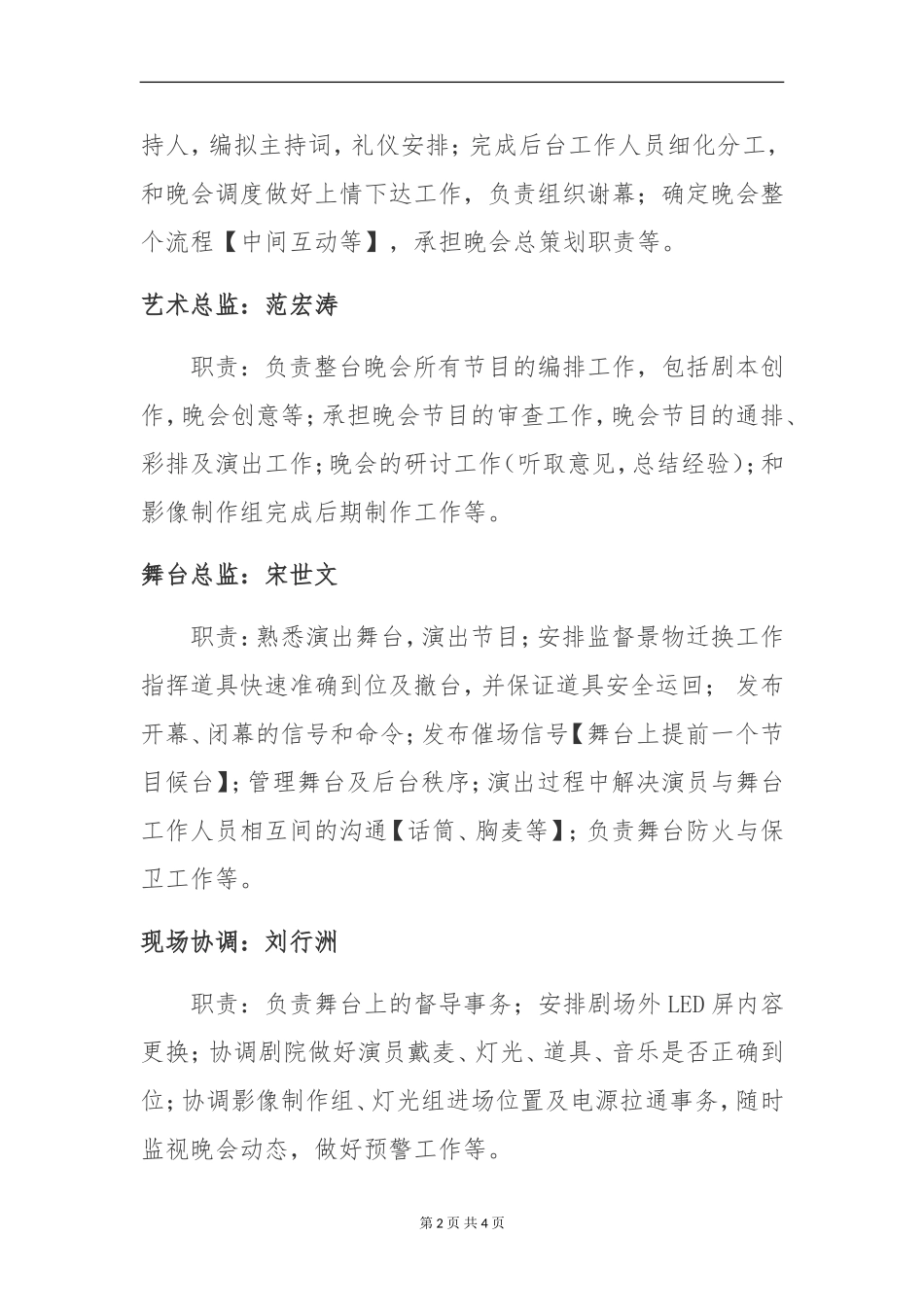 晚会工作人员分工【后台实施方案】_第2页
