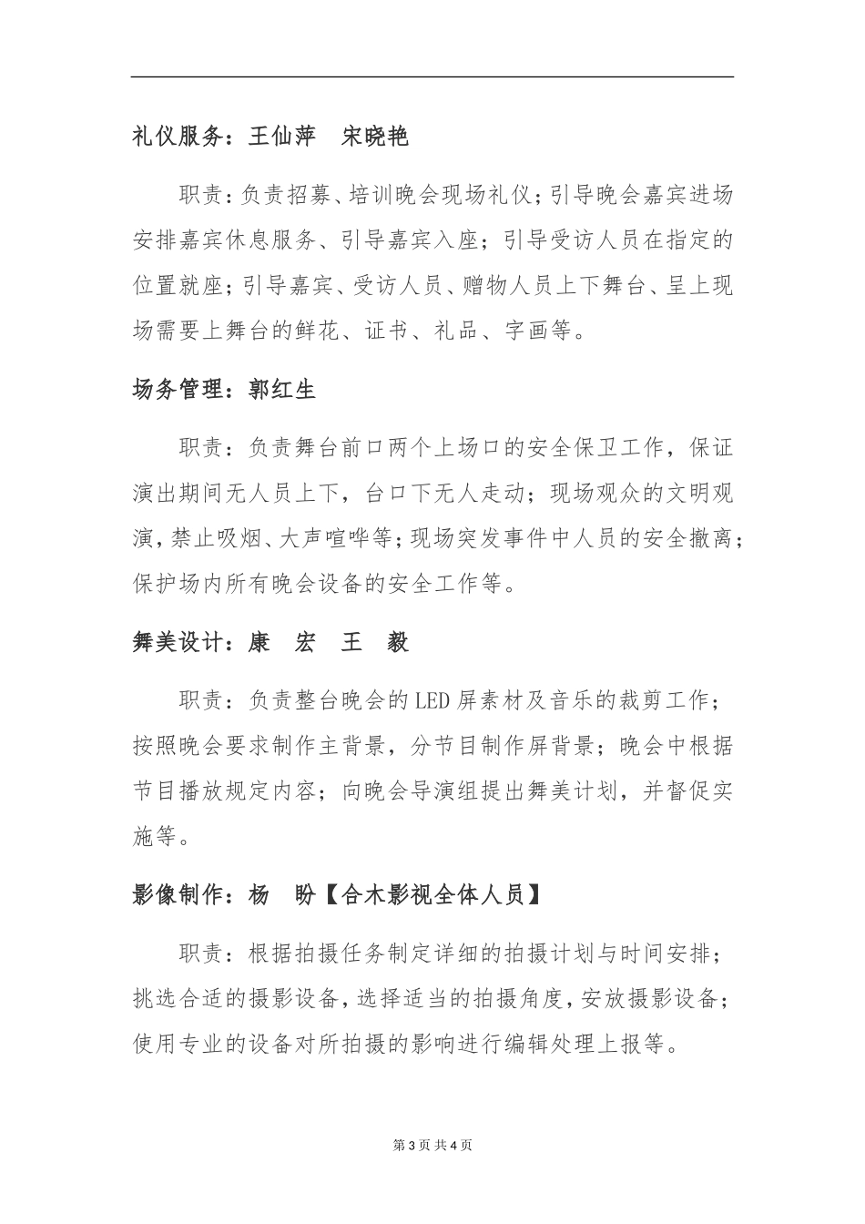 晚会工作人员分工【后台实施方案】_第3页