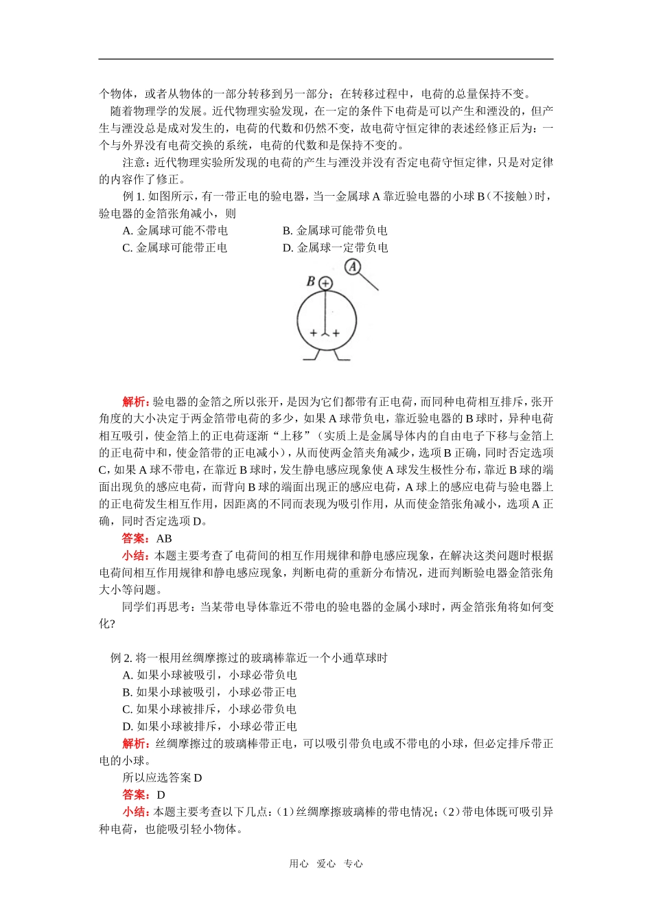 高一物理电荷及其守恒定律-库仑定律人教实验版知识精讲_第2页